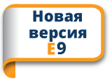 новую версию E8