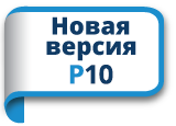 New Version P10