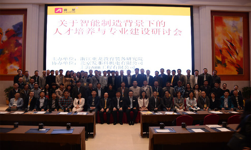 Personnel Training and Professional Development Seminar on Intelligent Manufacturing china famic