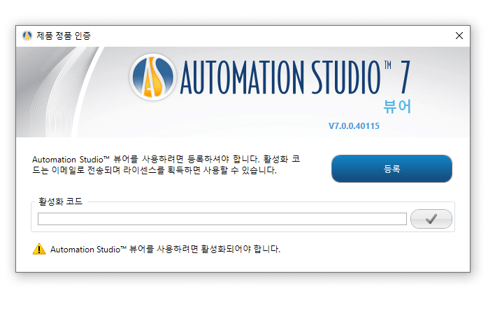 Automation Studio 뷰어 활성 코드