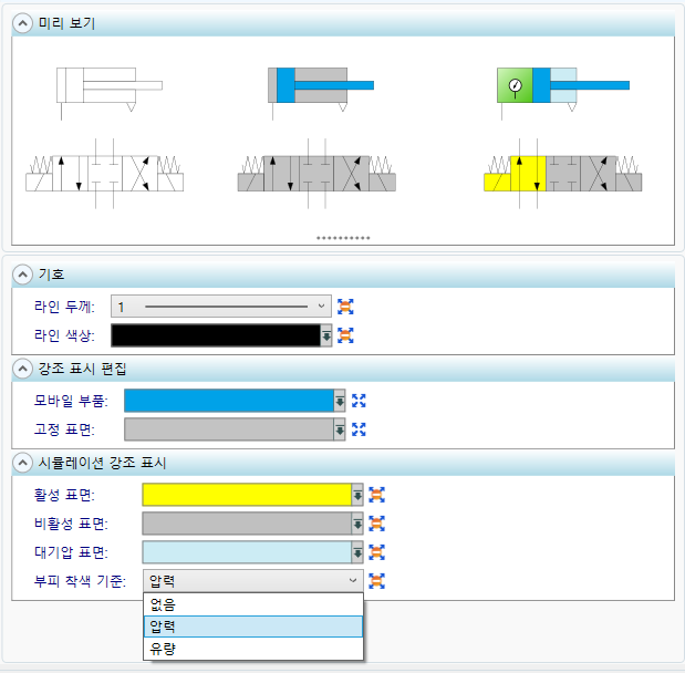 유체 컴포넌트 모양